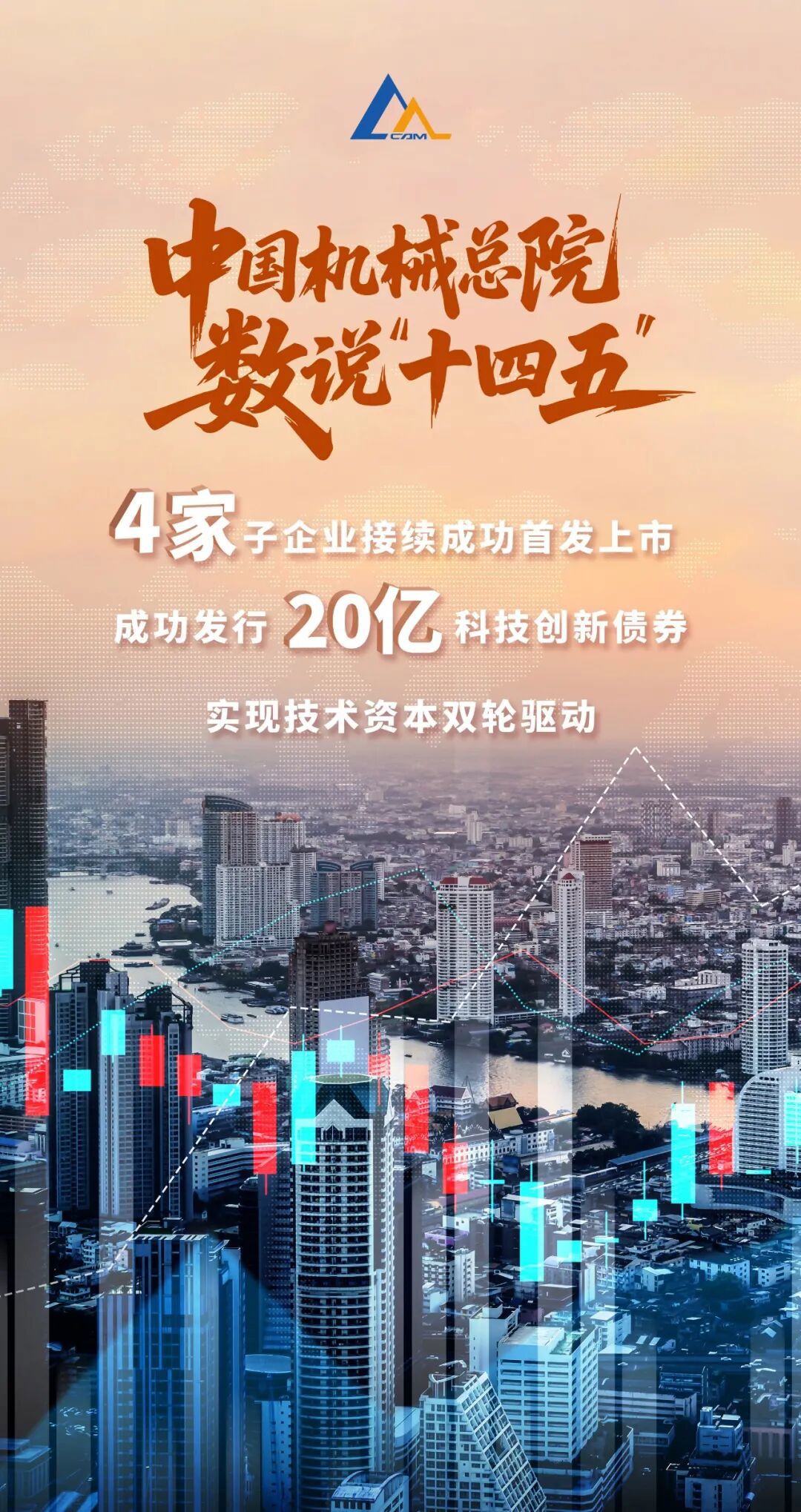 數(shù)說(shuō)“十四五”，躍動(dòng)新篇章